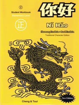 Paperback Ni Hao 2: Traditional Character (Chinese Edition) [Chinese] Book