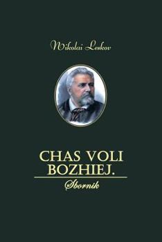 Paperback Chas Voli Bozhiej. Sbornik [Russian] Book