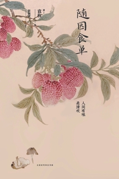 Paperback 随园食单 [Chinese] Book