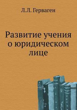 Paperback Развитие учения о юридич [Russian] Book