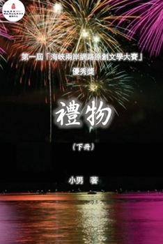 Paperback The Gift: A Novel (Part Two) [Chinese] Book