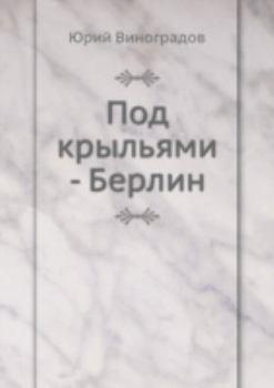 Hardcover Pod Krylyami - Berlin [Russian] Book