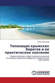 Paperback Tipizatsiya Krymskikh Beregov I Ee Prakticheskoe Znachenie [Russian] Book