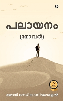 Paperback Palaayanam: (Novel) [Malayalam] Book