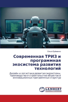 Paperback Современная ТРИЗ и прогр [Russian] Book