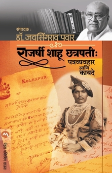 Paperback Rajarshi Shahu Chatrapati: Patravayahar Ani Kayade [Marathi] Book