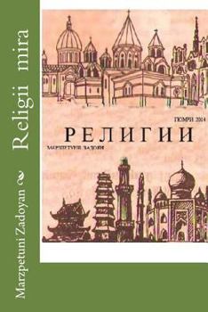 Paperback Religii mira [Russian] Book