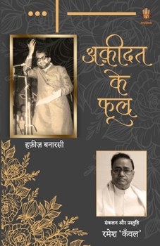 Paperback &#2309;&#2392;&#2368;&#2342;&#2340; &#2325;&#2375; &#2347;&#2370;&#2354; [Hindi] Book