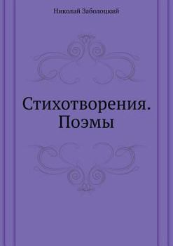 Paperback Stihotvoreniya. Poemy [Russian] Book