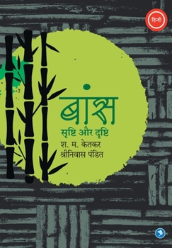 Paperback Bamboo - Srushti aur Drishti [Hindi] Book