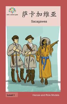 Paperback 萨卡加维亚: Sacagawea [Chinese] Book