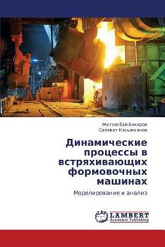 Paperback Dinamicheskie Protsessy V Vstryakhivayushchikh Formovochnykh Mashinakh [Russian] Book