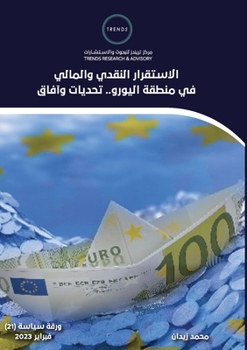 Paperback الاستقرار النقدي والمال& [Arabic] Book