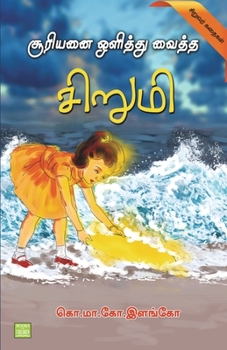 Paperback Suriyanai Olithu Vaitha Sirumi [Tamil] Book