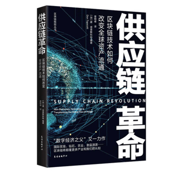Paperback Supply Chain Revolution: How Blockchain Technology Is Transforming the Global Flow of Assets [Chinese] Book