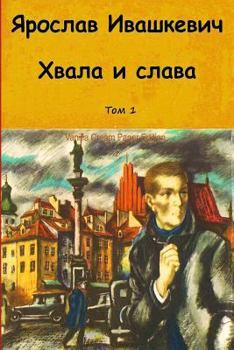 Paperback Hvala I Slava. Tom 1 [Russian] Book