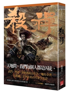 Paperback Karma Vol.2 [Chinese] Book