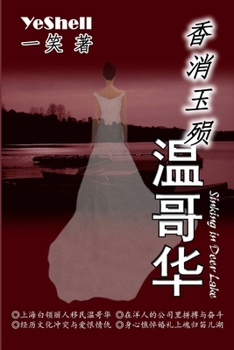 Paperback Sinking in Deer Lake - Chinese [Chinese] Book