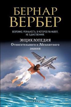 Hardcover &#1069;&#1085;&#1094;&#1080;&#1082;&#1083;&#1086;&#1087;&#1077;&#1076;&#1080;&#1103; &#1054;&#1090;&#1085;&#1086;&#1089;&#1080;&#1090;&#1077;&#1083;&# [Russian] Book