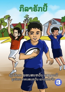 Paperback Sport Rugby / ກິລາຣັກບີ້ [Lao] Book