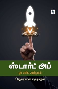 Paperback ஸ்டார்ட் அப் - ஓர் எளிய அற [Tamil] Book