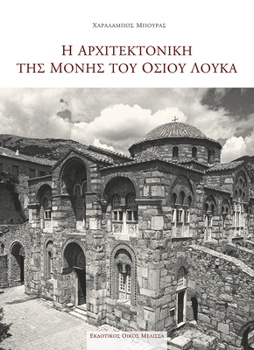 Hardcover I Architektoniki Tis Monis Tou Osiou Louka [Greek] Book