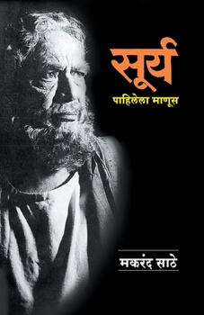 Paperback Surya Pahilela Manus [Marathi] Book