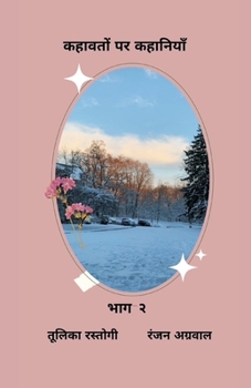 Paperback Kahavaton Par Kahaniyan [Hindi] Book