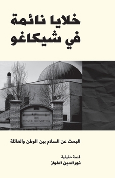 Paperback خلايا نائمة في شيكاغو: ال [Arabic] Book