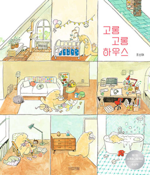 Hardcover Korong Korong Hausu [Korean] Book