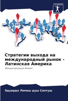 Paperback Стратегии выхода на межд [Russian] Book