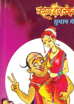 Paperback Swarg Don Bot [Marathi] Book