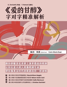 《爱的甘醇》: 字对字精准解析