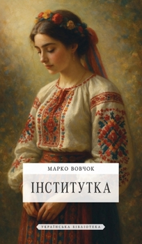 Hardcover Iнститутка [Ukrainian] Book
