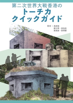 A Short Guide To World War II Pillboxes in Hong Kong