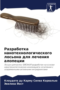 Paperback Разработка нанотехноло&# [Russian] Book