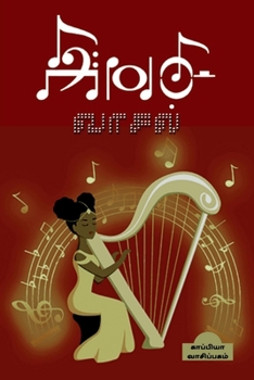 Paperback Isai Vaasal / இசை வாசல் [Tamil] Book