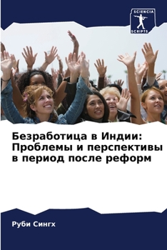 Безработица в Индии: Проб
