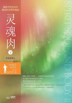 Paperback &#28789;&#39746;&#32905; &#19979;: Spirit, Soul and Body &#8545; (Simplified Chinese Edition) [Chinese] Book