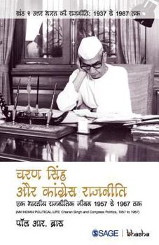 Paperback Charan Singh aur Congress Rajneeti: Ek Bhartiya Rajneetik Jeevan, 1957 se 1967 tak [Hindi] Book