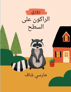 Paperback روريالراكون على السطح Arabic Edition [Arabic] Book
