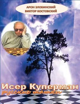 Paperback Icer Kuperman. Playing Russian Checkers [Russian] Book