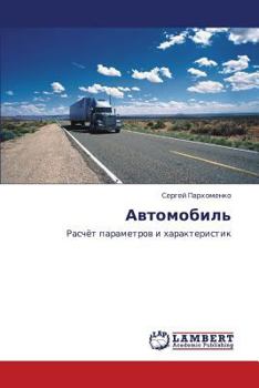 Paperback Avtomobil' [Russian] Book