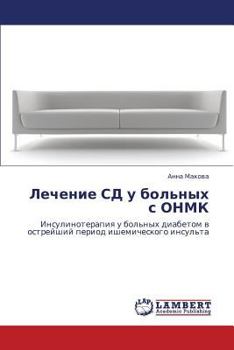 Paperback Lechenie SD U Bol'nykh S Onmk [Russian] Book