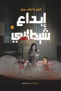 Paperback إبداع شيطاني [Arabic] Book