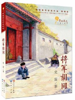 General Hutong in Beijing (Chinese Edition)