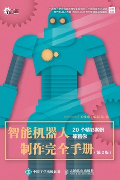 Paperback 智能机器人制作完全手册 [Chinese] Book