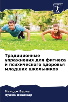 Paperback Традиционные упражнени&# [Russian] Book