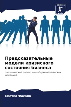 Paperback Предсказательные модел&# [Russian] Book