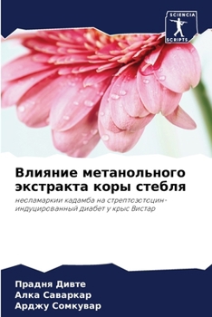 Paperback Влияние метанольного эк& [Russian] Book